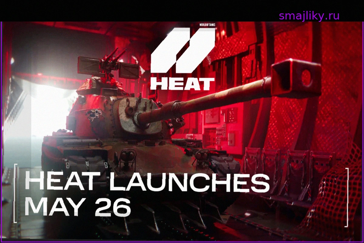 World of Tanks: Heat – Дата Выхода на ПК и Консолях Подтверждена
