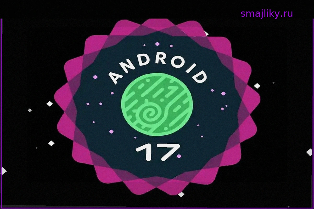 Google выпустила Android 17: улучшенное управление памятью, универсальные «пузыри» и другие новшества